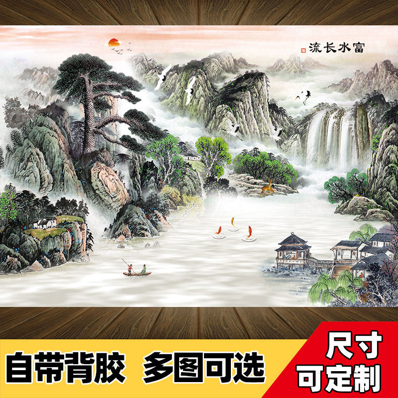 山水画自黏贴纸中式风景画墙贴画客厅沙发背景墙壁画办公室装饰画