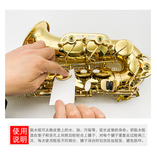 萨克斯皮垫吸水纸长笛单簧管双簧管巴松粘垫木管乐器清洁护理纸