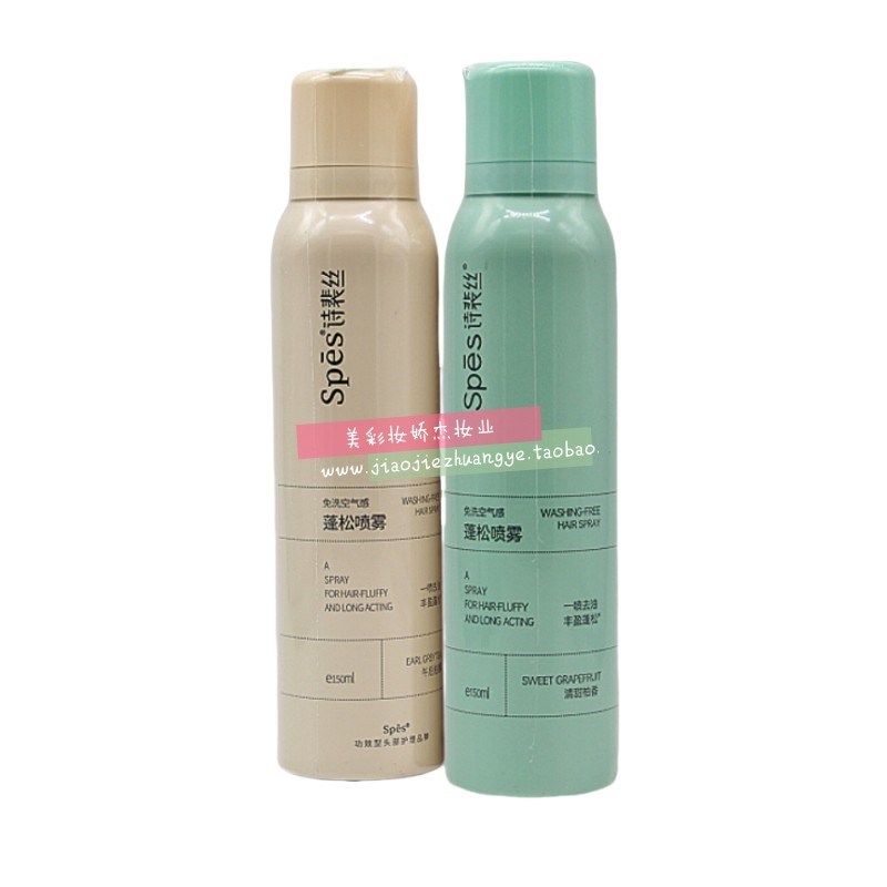 诗裴丝免洗空气感蓬松喷雾干发头发去油高颅顶控油女自然神器干爽