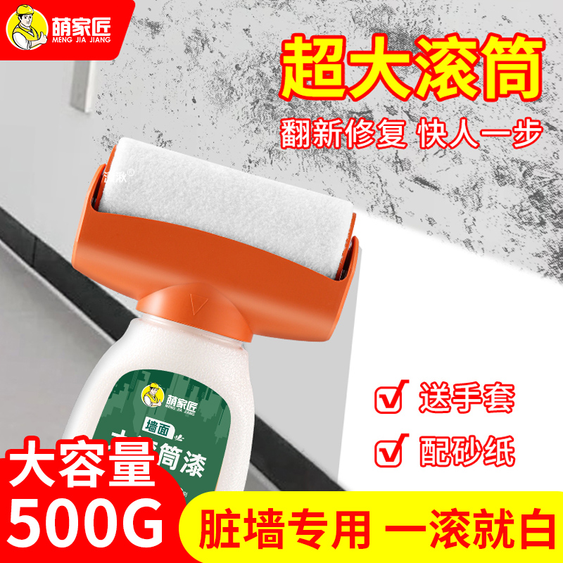白墙面修复乳胶漆补墙膏去污神器内墙壁自喷室内自刷白色大滚筒漆