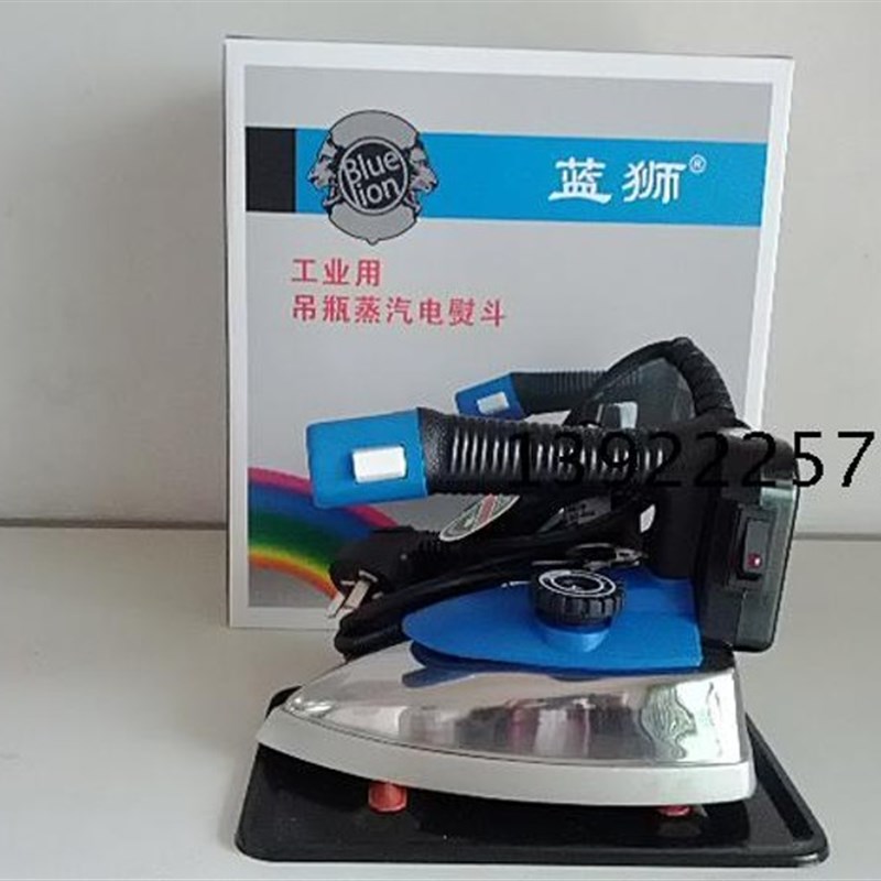 蓝狮吊瓶熨斗工业干洗店电烫斗家用吊瓶式蒸汽电熨斗吊瓶式电熨斗