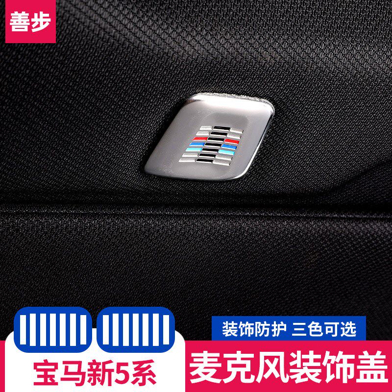 宝马1/2/3/4/5/6gt7系X1x2X3x4X5x6车顶喇叭麦克风盖内饰改装饰件