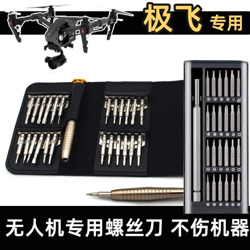 极飞无人机专用螺丝刀维修螺旋桨刀头小螺丝刀工具拆机拆卸维修