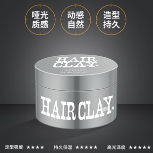 造型师发泥男士持久定型清香自然蓬松发蜡发胶喷雾保湿发油无白屑