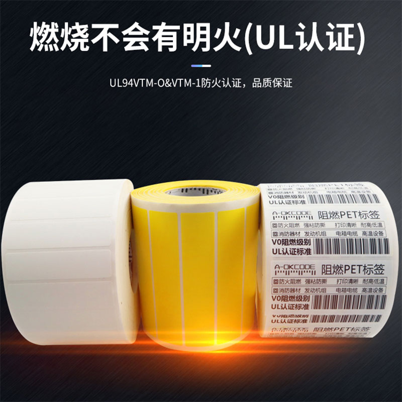 防火阻燃标签电器烤箱电缆线标签电源电池航空汽车线缆高温不干胶