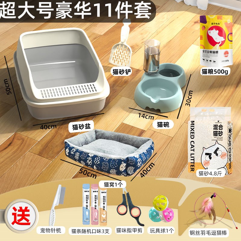 猫砂盆猫沙盆子新手养猫套装超大号幼猫厕所屎盆猫窝猫咪用品大全