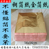 铜箔纸无色差金箔纸抓皱金箔纸大张仿金箔装 修贴金纸墙纸1414cm