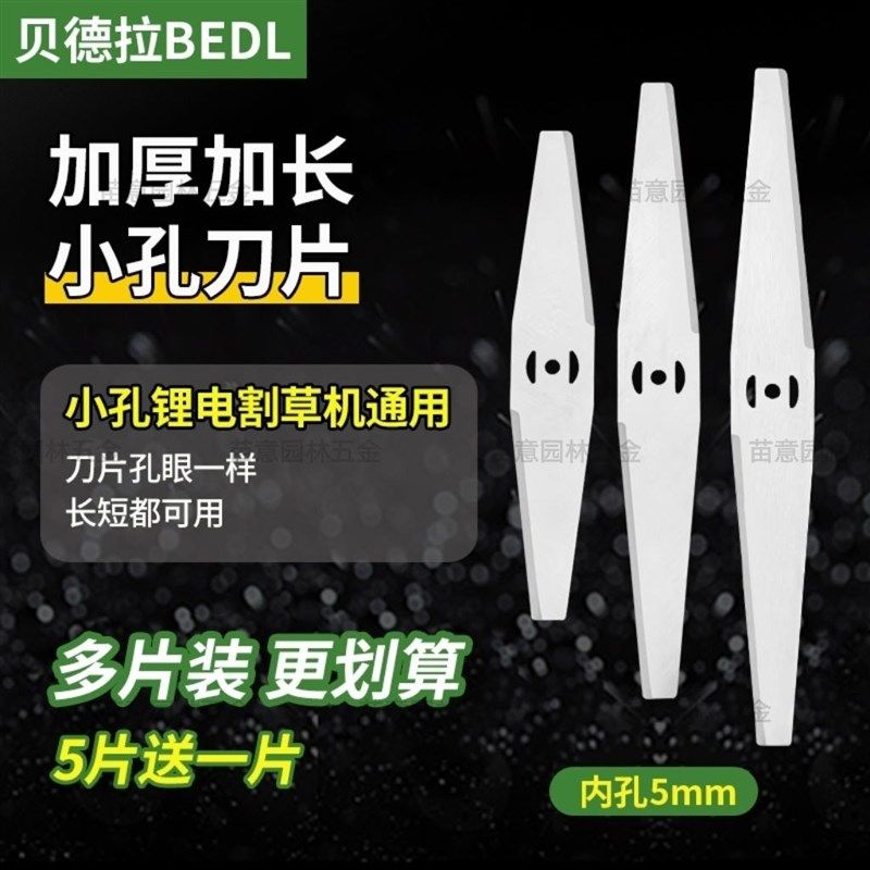 加厚锰钢一字刀片多片装加长27cm锂电池割草机通用配件打草机割片
