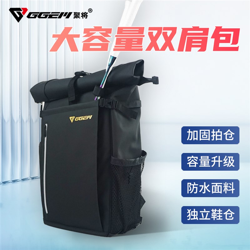 聚将堆料版双肩包GB-224羽毛球包大F容量多功能PU材质美观大方包