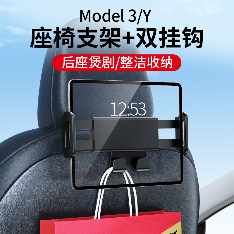 适用特斯拉model3/y车载手机支架后排平板Lipad座椅挂钩配件丫神