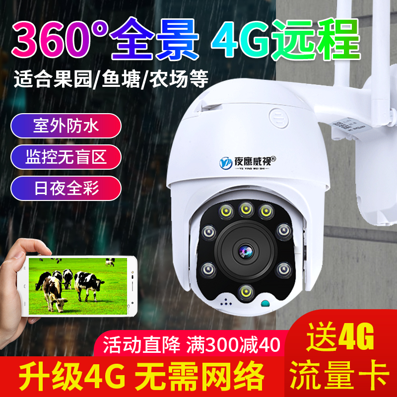 4G无线摄像头 360度全景室外A插卡无需网络可连手机远程家用监控