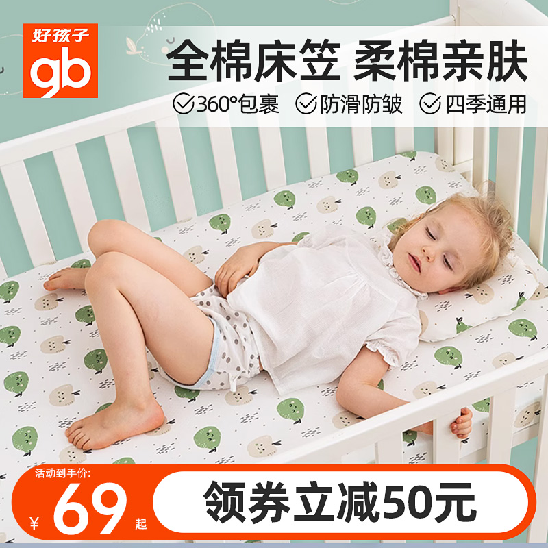 好孩子全棉床单床笠可水洗
