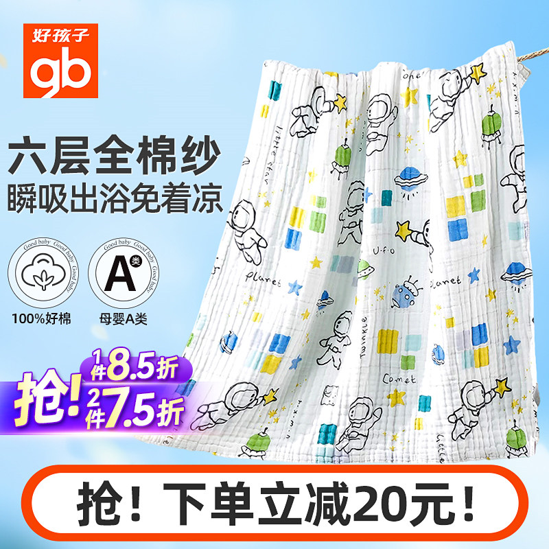 GB好孩子純棉六層寶寶紗布被