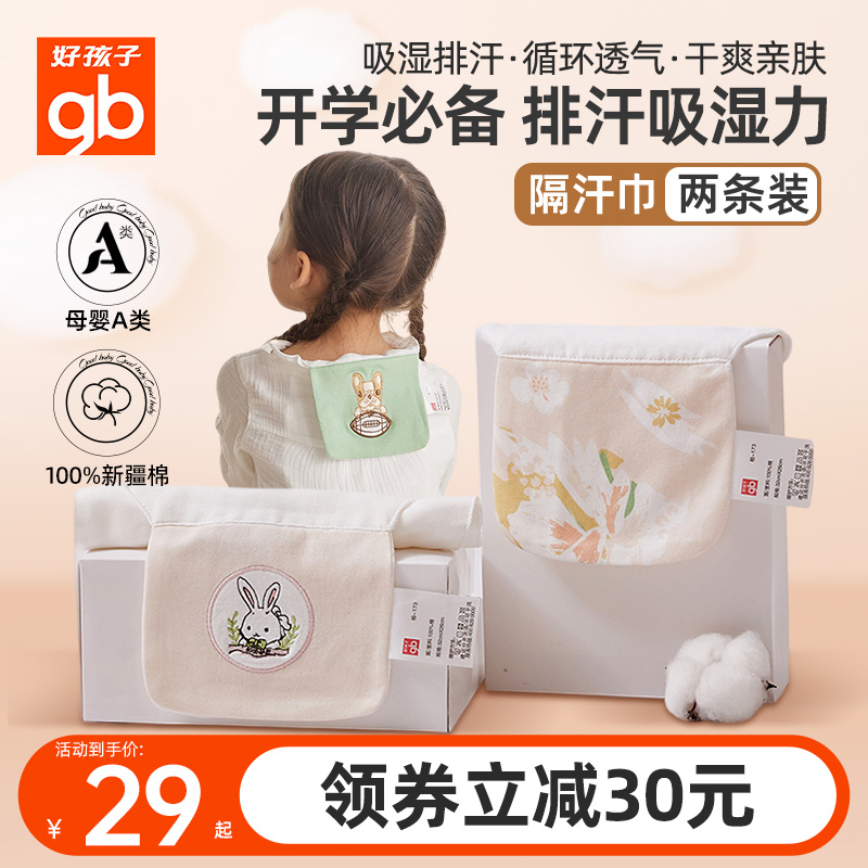 好孩子寶寶隔汗巾純棉吸汗2條裝