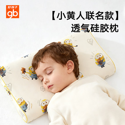 【小黄人联名】gb好孩子婴儿硅胶枕7A抗菌可水洗护颈枕午睡枕头