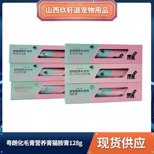 粤朗化毛膏营养膏化毛膏猫胺膏 猫营养膏化毛膏猫猫膏狗狗膏猫