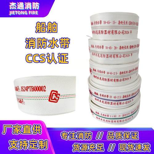 10-50-25m船用消防水龙带13-65-20船检皮龙水袋水带 CCS 2.5/2寸