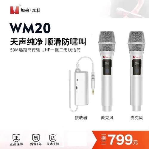 加来众科WM20专业无线话筒一拖二U段防啸叫户外直播手持麦克风
