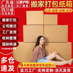 纸箱 五层加厚超硬搬家纸箱子现货特硬打包纸箱子大号物流包装
