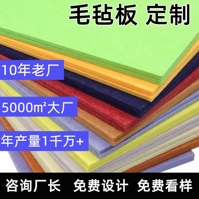 彩色毛毡板定制12mm不伤墙专用装饰软木板创意墙面聚酯纤维隔音板