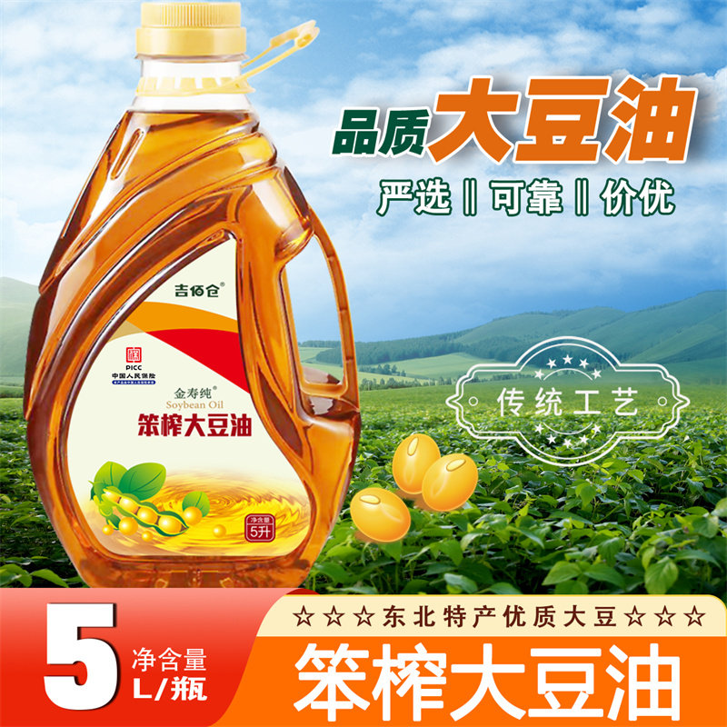 东北特产纯笨榨大豆油5升大桶5L三级植物油严选食用油大豆油压榨