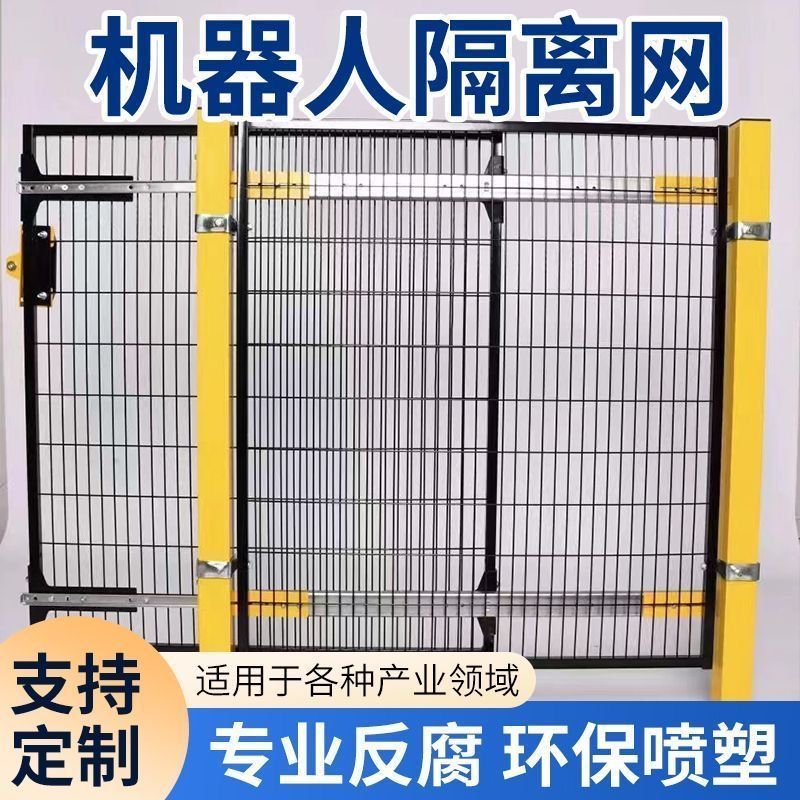 机器人隔离网安全围栏工厂仓库密孔隔断网无缝车间隔离防护网