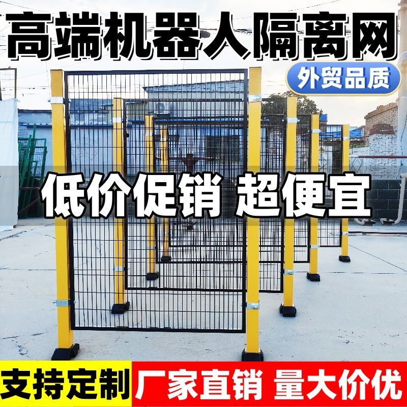 无缝车间隔离网机器人设备隔断护栏仓库围栏网安全密孔工厂防护网