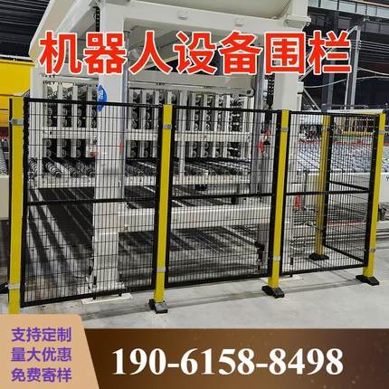 机器人围栏机械设备隔断防护围栏仓库分区隔离护栏无缝车间隔离网