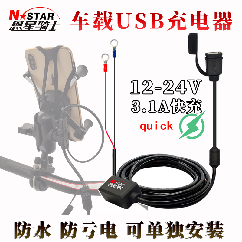 摩托电动踏板车改装配件 12V车载USB手机相机导航充W电器防震防水