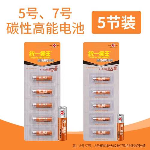 统一霸王7号5号电池玩具电视空调遥控器挂钟闹钟用五号七号电池
