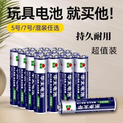 华太五5号干电池7号普通碳性1.5V空调电视遥控器挂钟表玩具电池