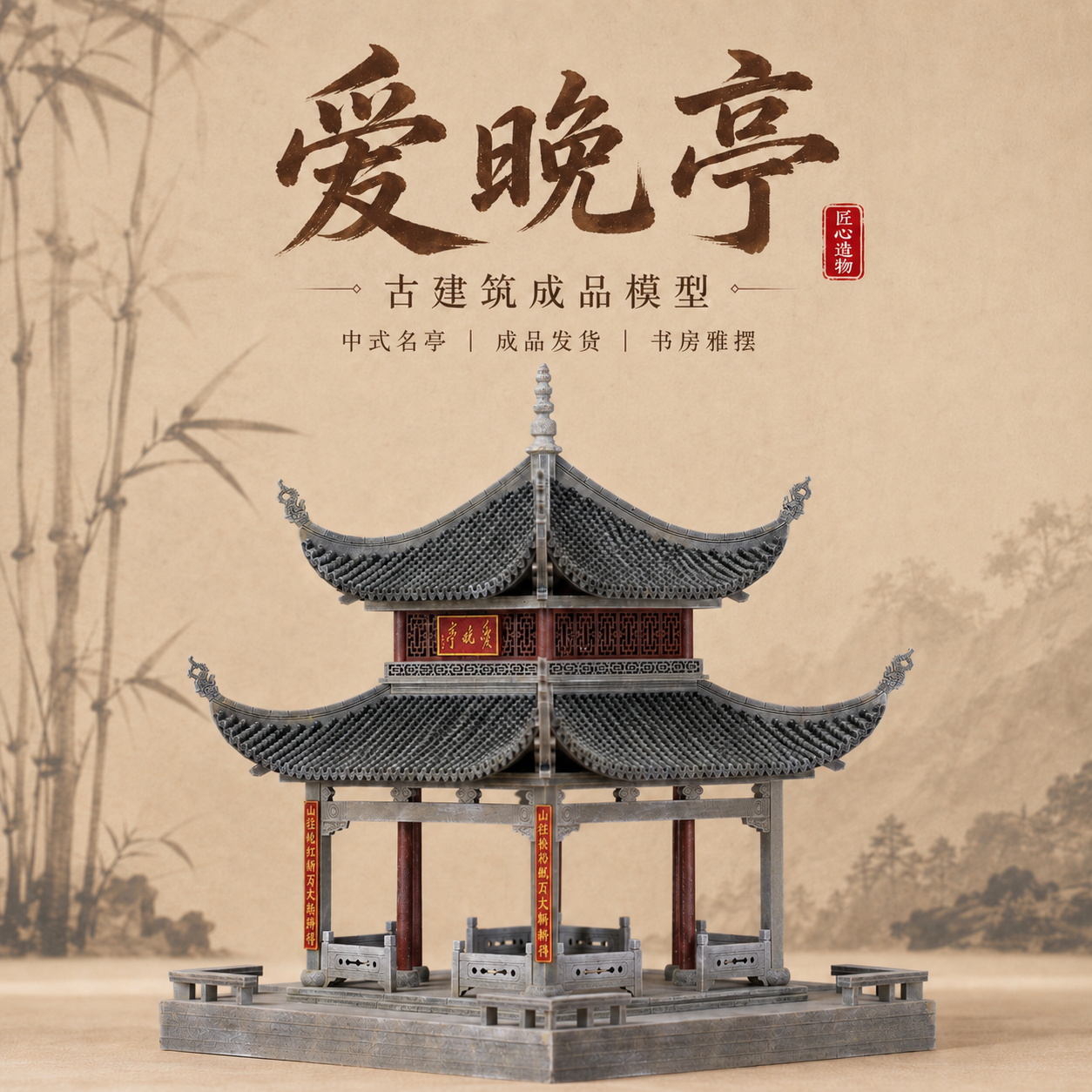 木上匠爱晚亭古建筑模型成品中式亭阁木质摆件书房茶室收藏礼品