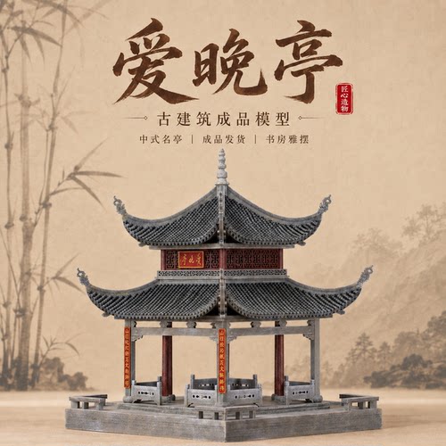 木上匠中式爱晚亭木质古建筑摆件