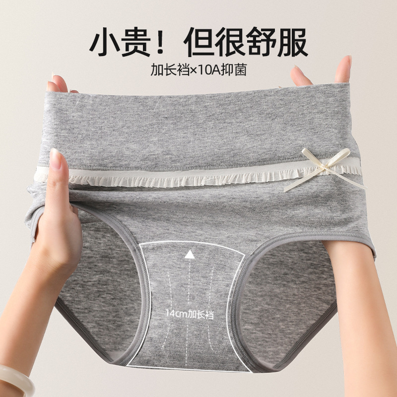 10A级四季新款高腰抗菌款舒适柔软简约少纯棉加长裆部内裤女.