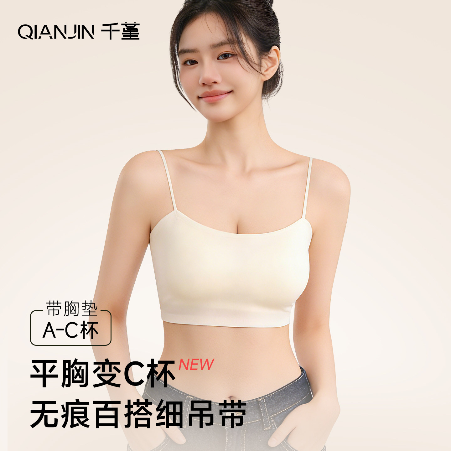 平胸专用细肩带吊带背心女一体带胸垫粉底液小胸显大无痕美背内衣