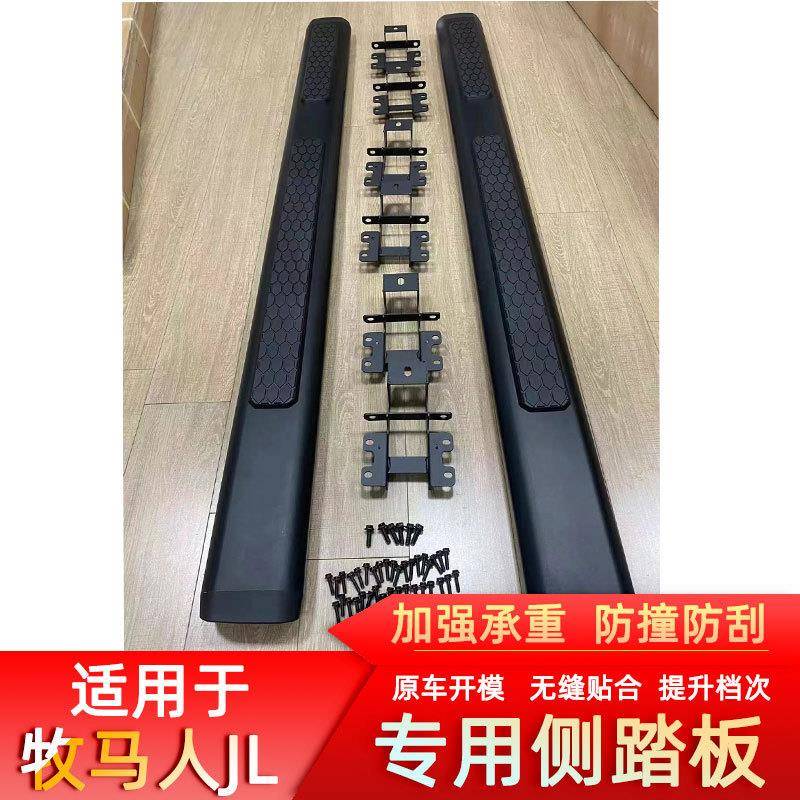 适用于牧马人JL踏板原厂款威兰达侧脚踏板迎宾踏板改装配件