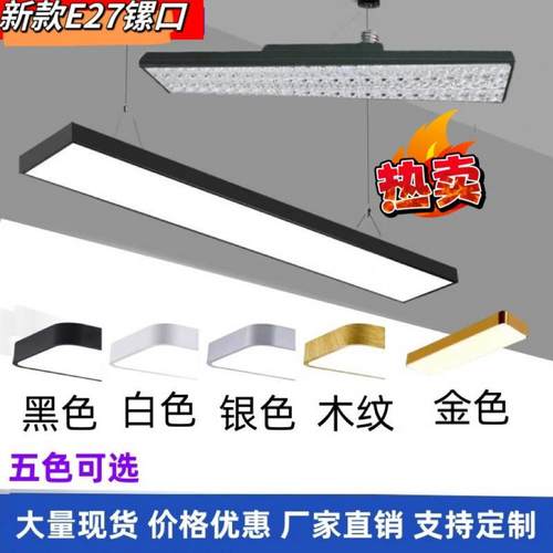 led长条灯办公室吊灯E27镙口灯泡长方形商铺家庭工程宿舍超市学校