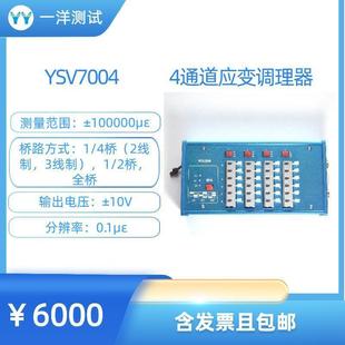 YSV70044通道动态应变仪应变片应变应力测试用