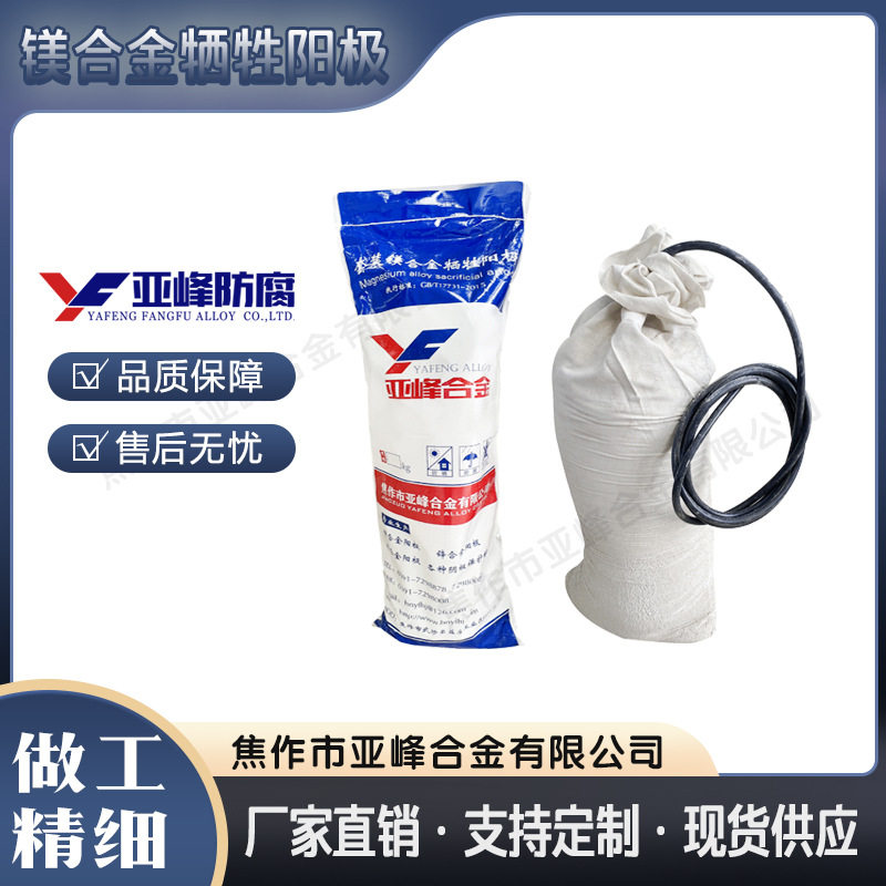 现货现发AZ63B镁合金牺牲阳极成套镁阳极含填料电缆线型号齐全