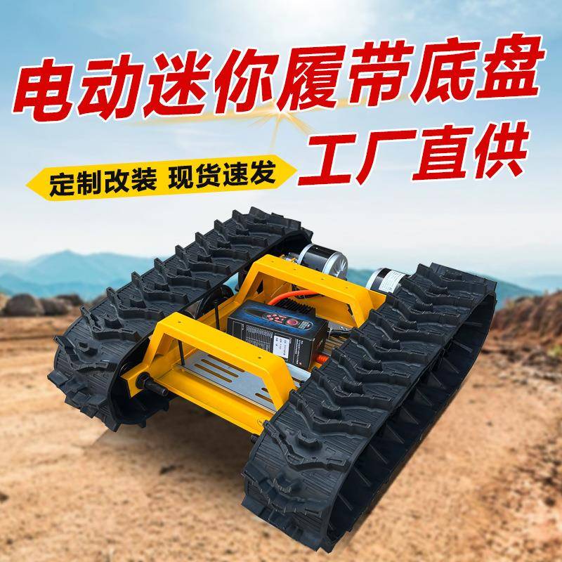 迷你履带底盘微型机械底盘总成小型通用电动遥控履带底盘