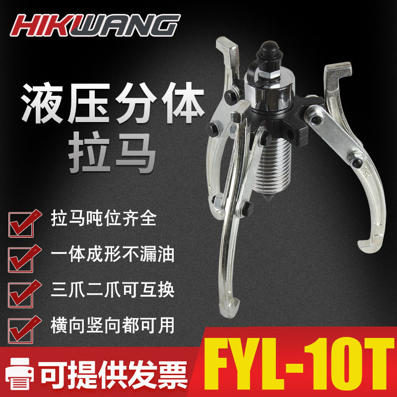 批发FYL-10T二爪三爪小型10吨手动液压拉马油压拉马器液压拔轮器