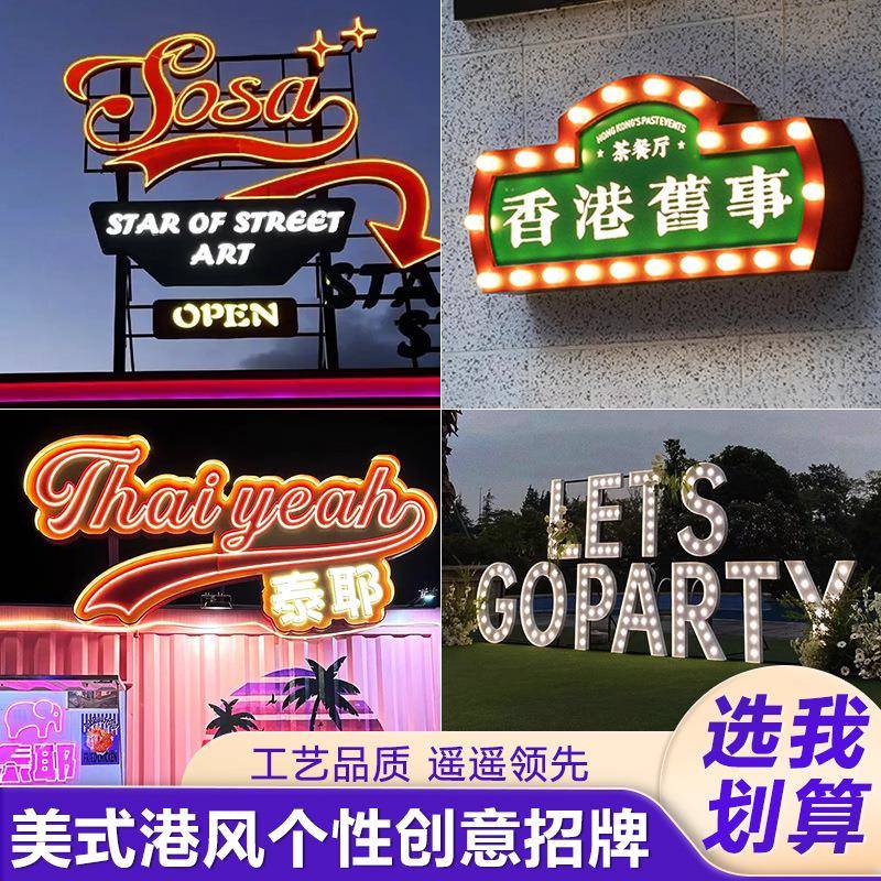 美式复古门头招牌霓虹灯发光字导向牌餐车灯箱造型不锈钢广告牌