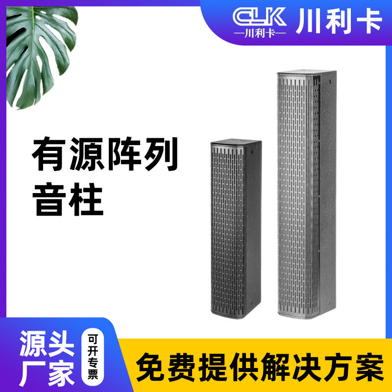 有源阵列音柱专业音柱音箱会议室商场专业音响校园音响音柱
