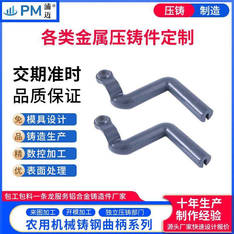 铝合金压铸件农用机械配件铸钢件曲柄Z型连接杆铝铸造件
