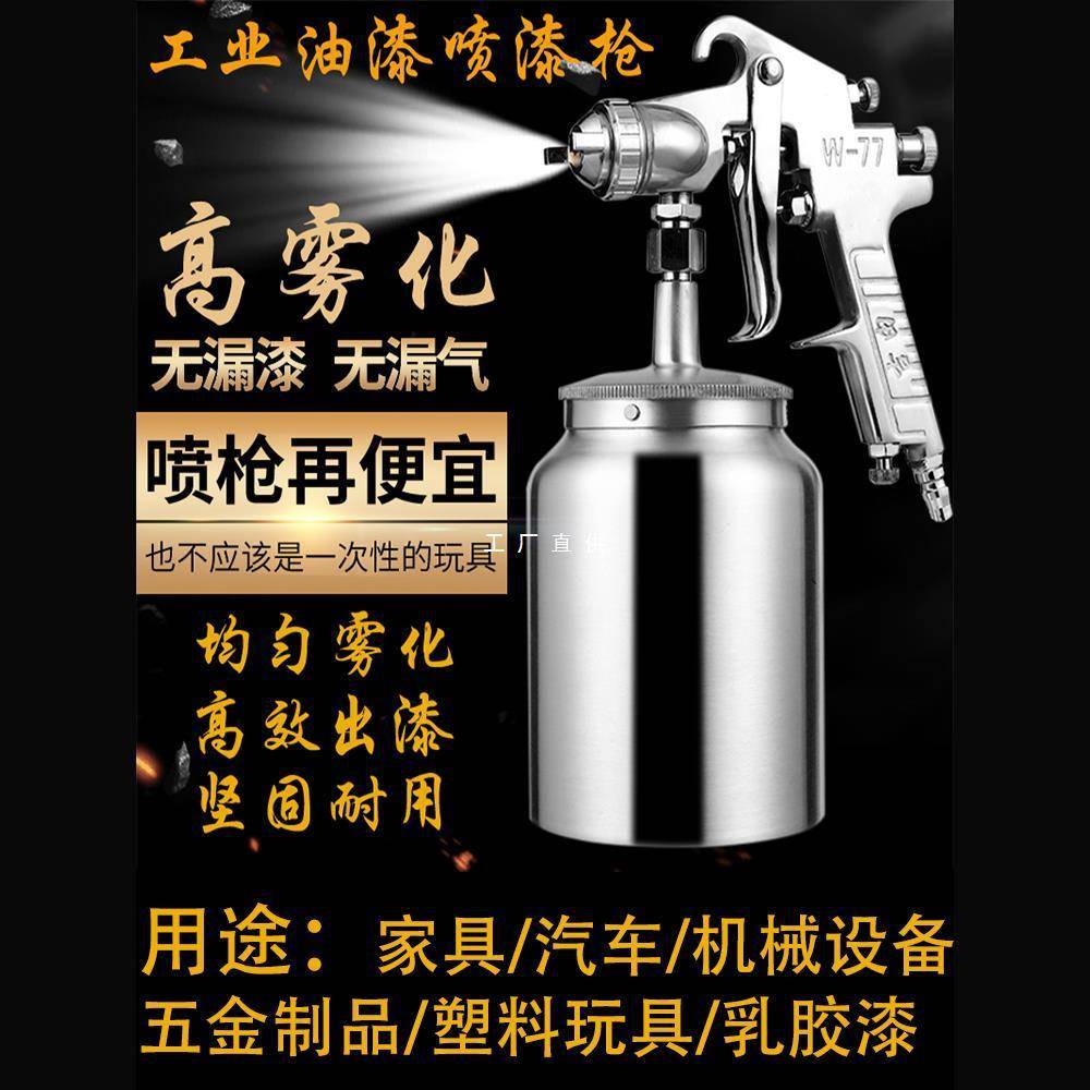 吉由汽车油漆喷枪w77家具机械彩钢瓦乳胶油漆下喷壶w71气动喷漆枪