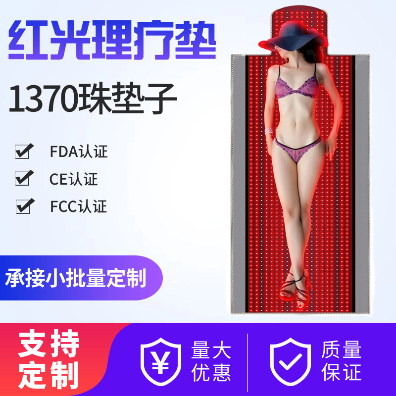 1370珠LED红光睡垫理疗垫按摩疼痛理疗电加热缓解远红外红光理疗