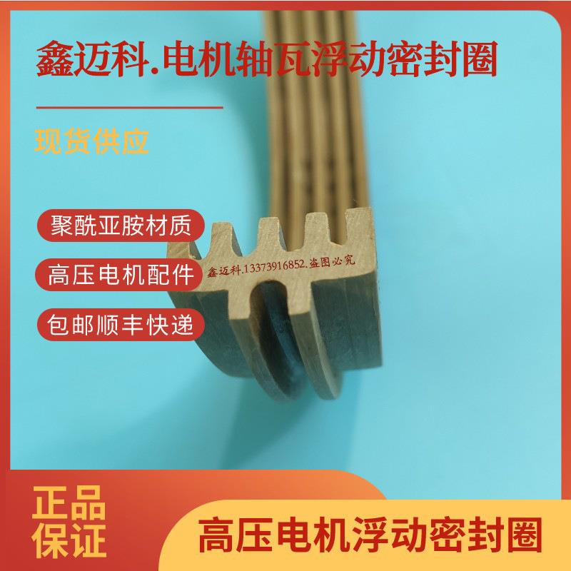 MK电机浮动密封圈200*230*26高压电机轴瓦浮动油封|电机迷宫油封