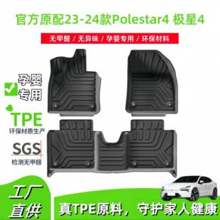 适用于23-24款极星4Polestar4汽车脚垫TPE脚垫专车专用后备箱垫