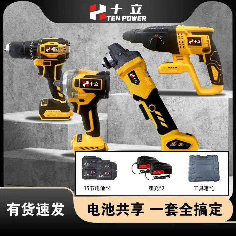 十立四件套黄色冲击电扳手无刷角磨机纯铜电钻大功率冲击电锤工具