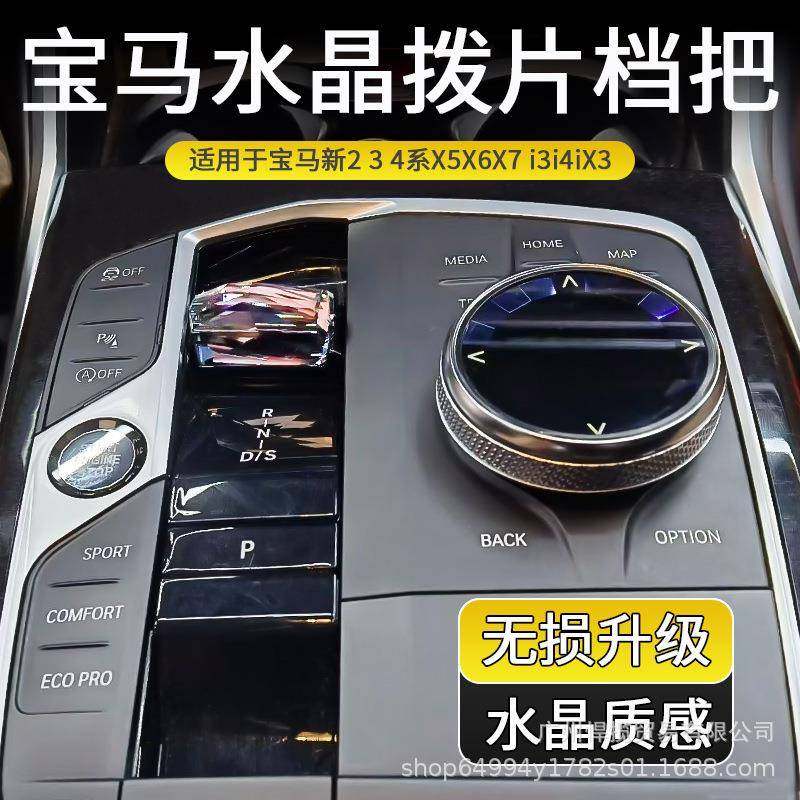 适用宝马水晶档把新4系i4420425430拨片档把兰花指水晶套件,自行车/骑行装备/零配件,更多零件/配件,淘宝优惠券,粉丝福利购,淘宝优惠卷